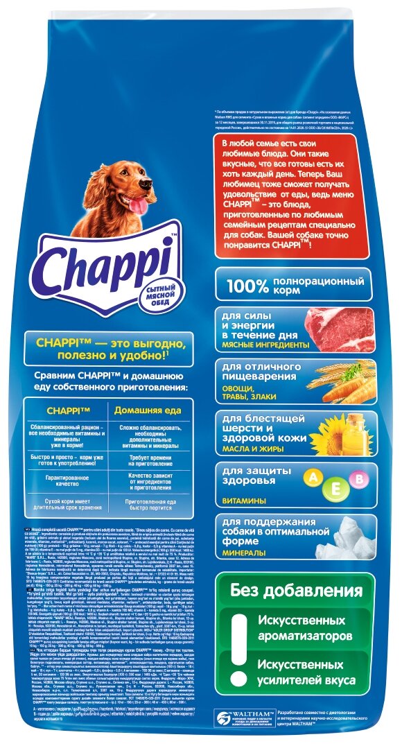 Корм для собак Chappi - фото №2