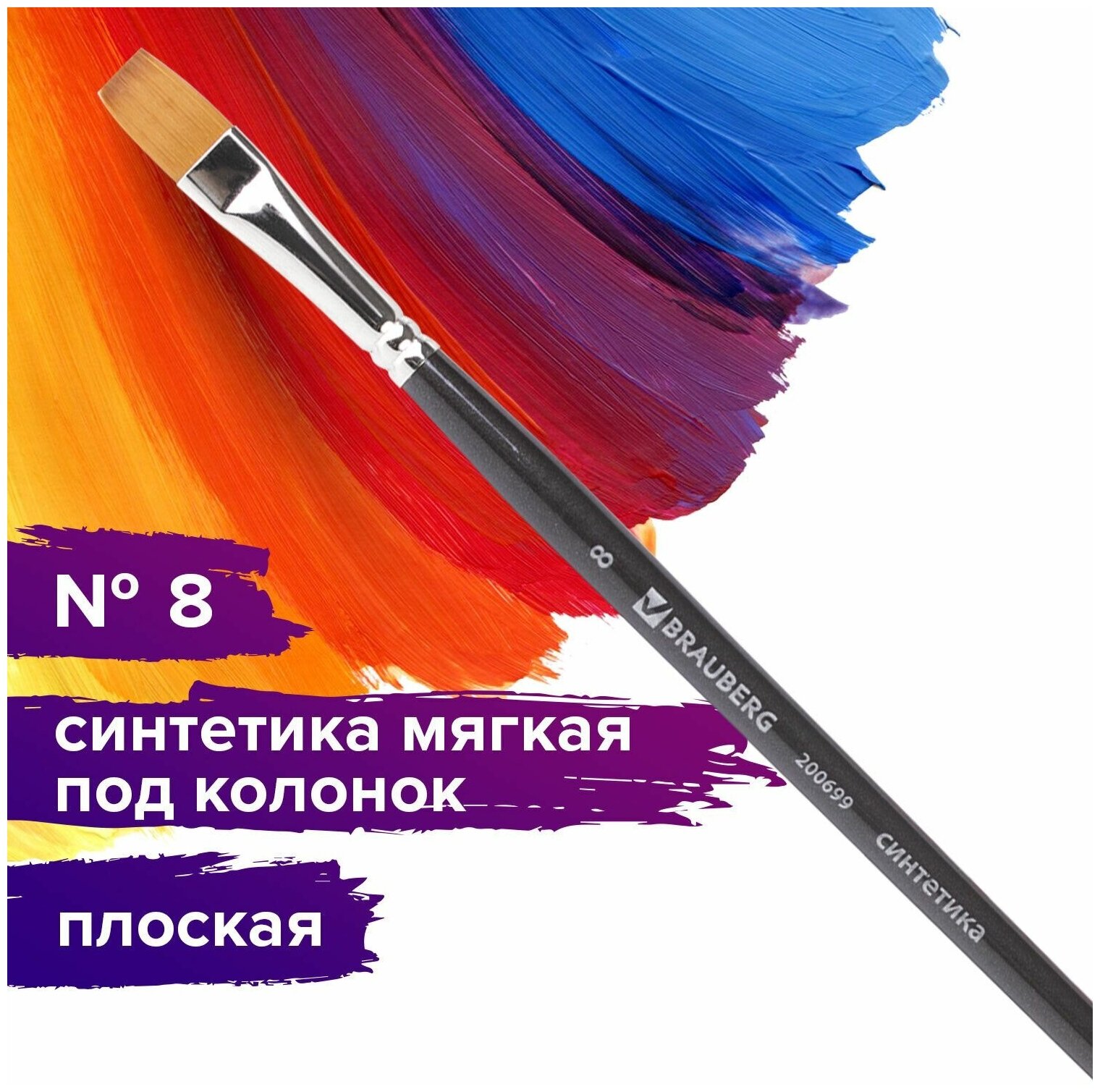 Кисть BRAUBERG Classic синтетика мягкая плоская, под колонок, короткая ручка, №8, 10 шт., пакет, черный - фото №8