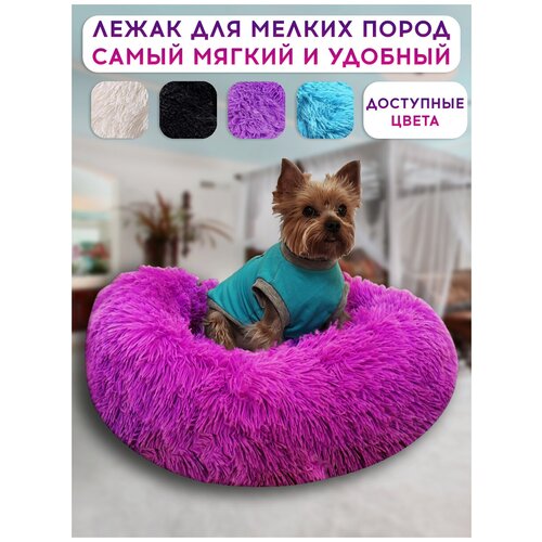 Лежак для собаки мелкой породы (фиолетовый) / крупной породы / для кошек / для животных / лежанка для собак и кошек