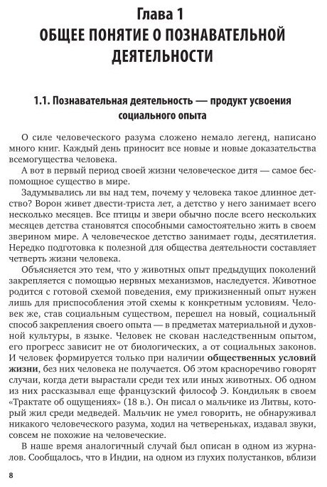 Психология детей младшего школьного возраста. Формирование познавательной деятельности младших школьников - фото №9