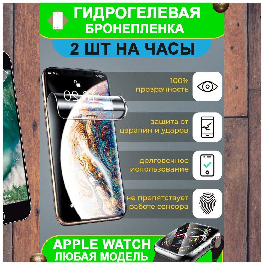 Гидрогелевая бронепленка защита на умные часы смарт часы Apple Watch Ultra (комплект 2 шт.)