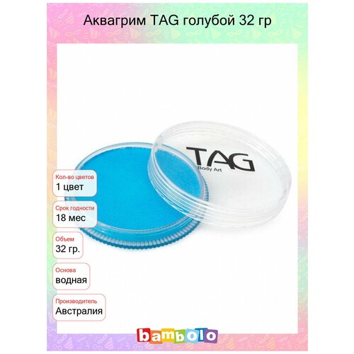 Аквагрим TAG голубой 32 гр (7592)