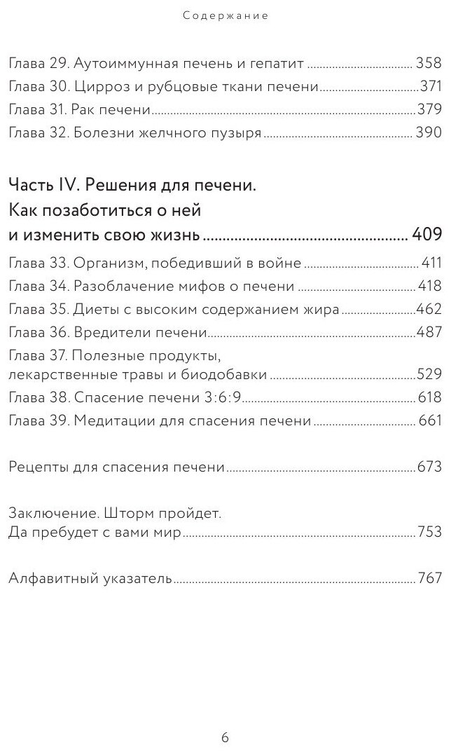 Спасение печени: как помочь главному фильтру организма и защитить себя от болезней - фото №7