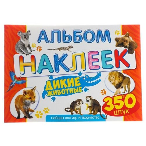 Альбом наклеек 