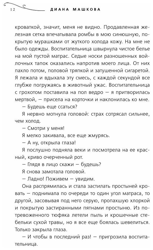 Я - Сания. История сироты (Диана Машкова, Сания Испергенова) - фото №17