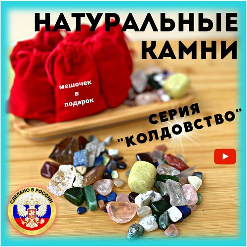 Самоцветы, Натуральные камни, Минералы, обереги, талисманы и амулеты