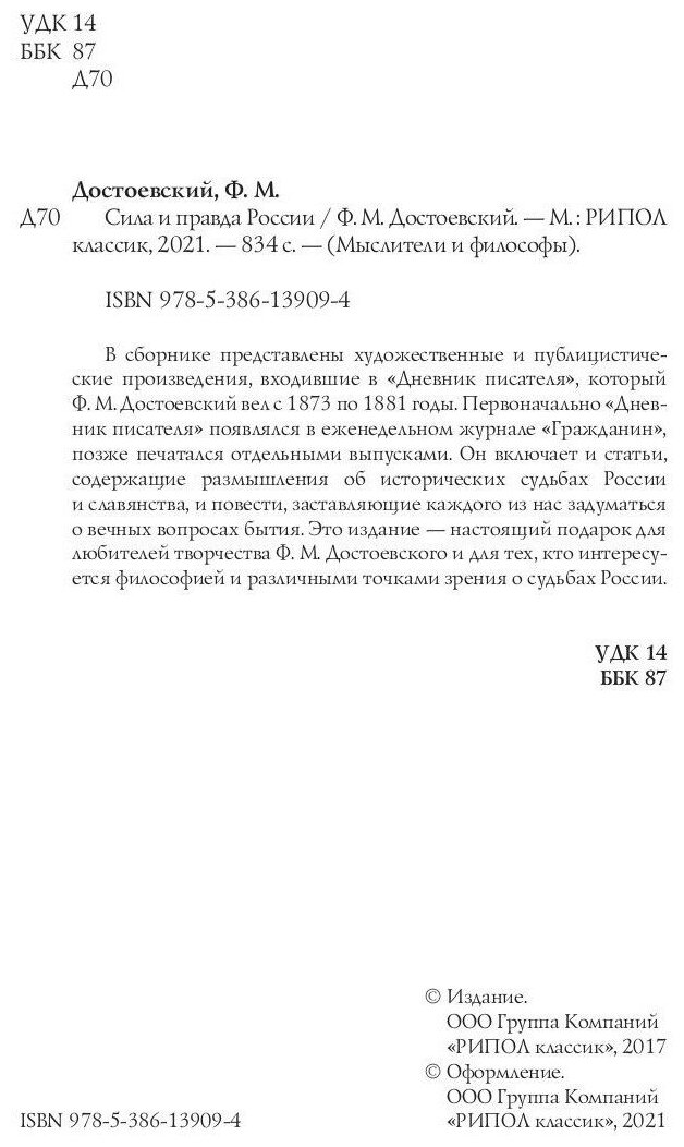 Сила и правда России (Достоевский Федор Михайлович) - фото №9