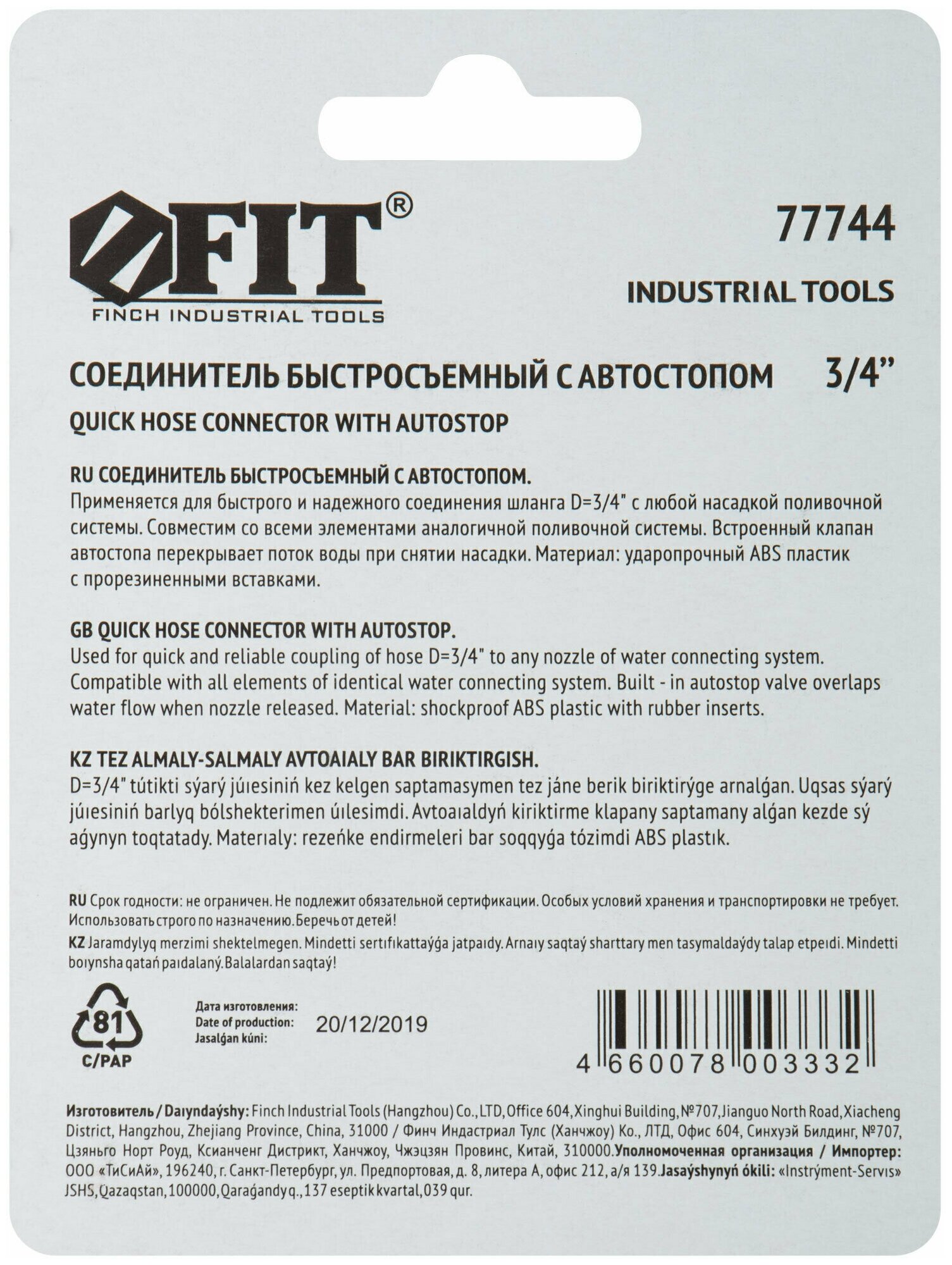 Двухкомпонентный соединитель FIT - фото №4