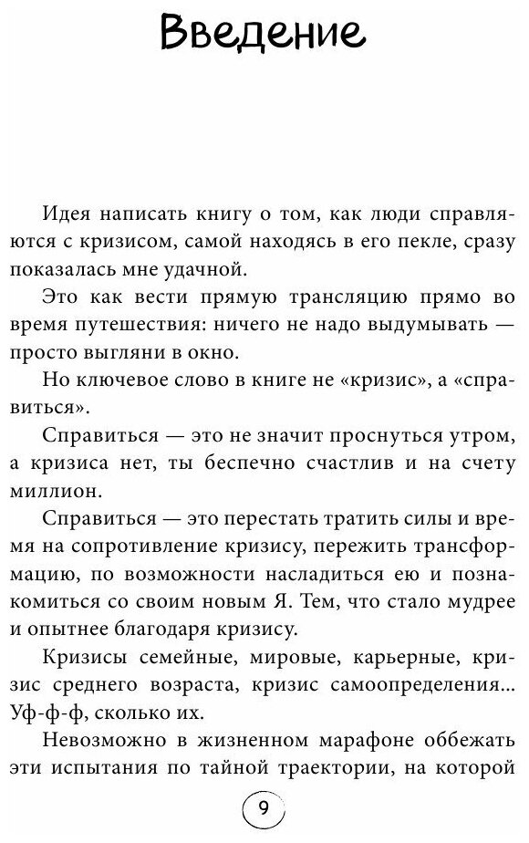 ПлоХорошо. Окрыляющие рассказы, превращающие черную полосу во взлетную - фото №12