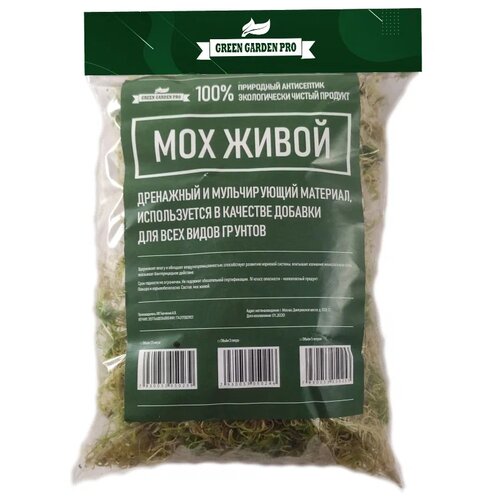 Мох Сфагнум живой неочищенный Green Garden Pro 1,5л / Мох сфагнум / Мох для орхидей