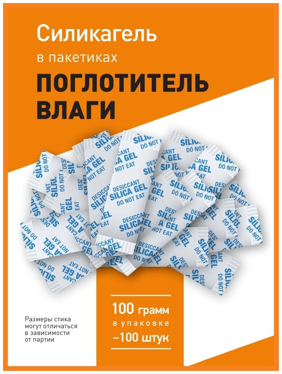 Силикагель в пакетиках, поглотитель влаги, осушитель воздуха, 100 гр x ≈100 шт - фотография № 5