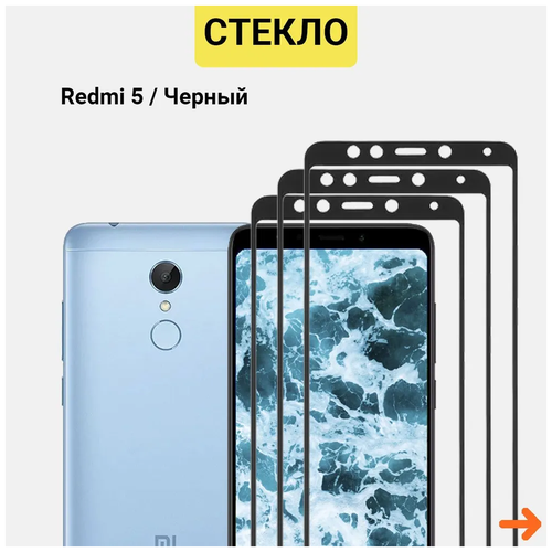 защитное стекло на xiaomi redmi 5 plus Защитное стекло для Xiaomi Redmi 5 /Стекло на Redmi 5