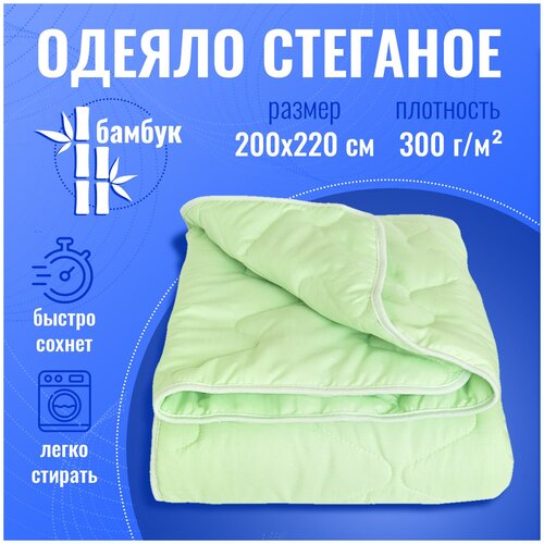 Одеяло стёганое «Бамбук», 145х200см, 1,5-спальное, облегчённое 200гр/м2