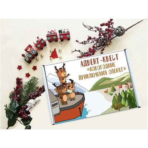 Новогодний Адвент для детей на 14 дней - Адвент-квест 