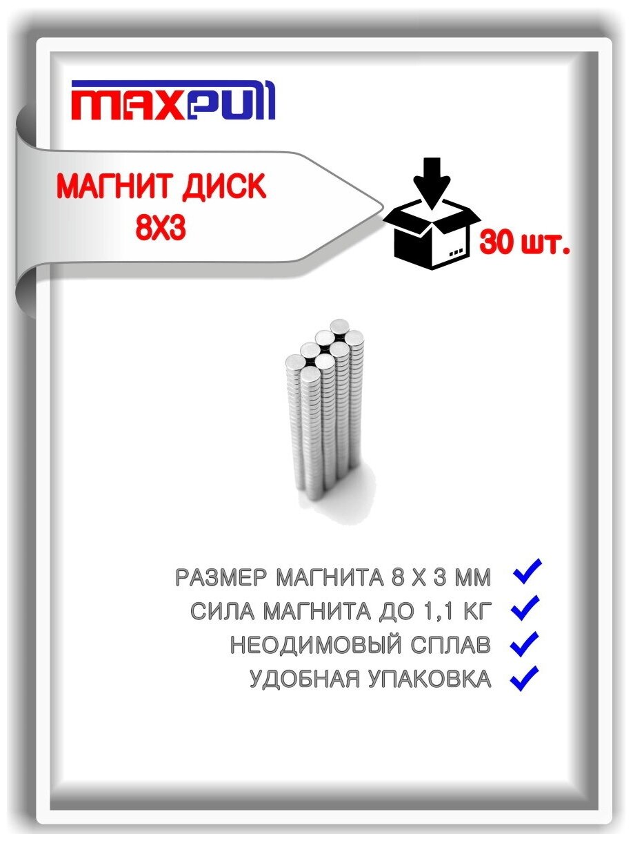 Набор мощных магнитов MaxPull неодимовые диски 8х3 мм - 30 шт. в тубе. Сила сцепления -11 кг.
