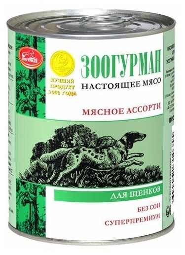 Зоогурман консервированный корм для щенков Мясное ассорти Телятина нежная ж/б 350г