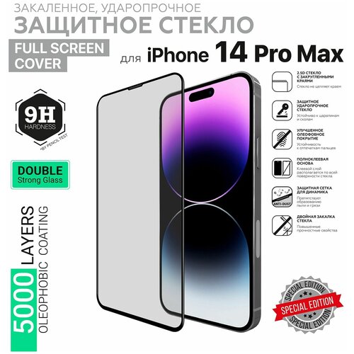 Стекло защитное Hardiz Full Screen Cover Premium Glass Black Frame для Apple iPhone 14 Pro Max
