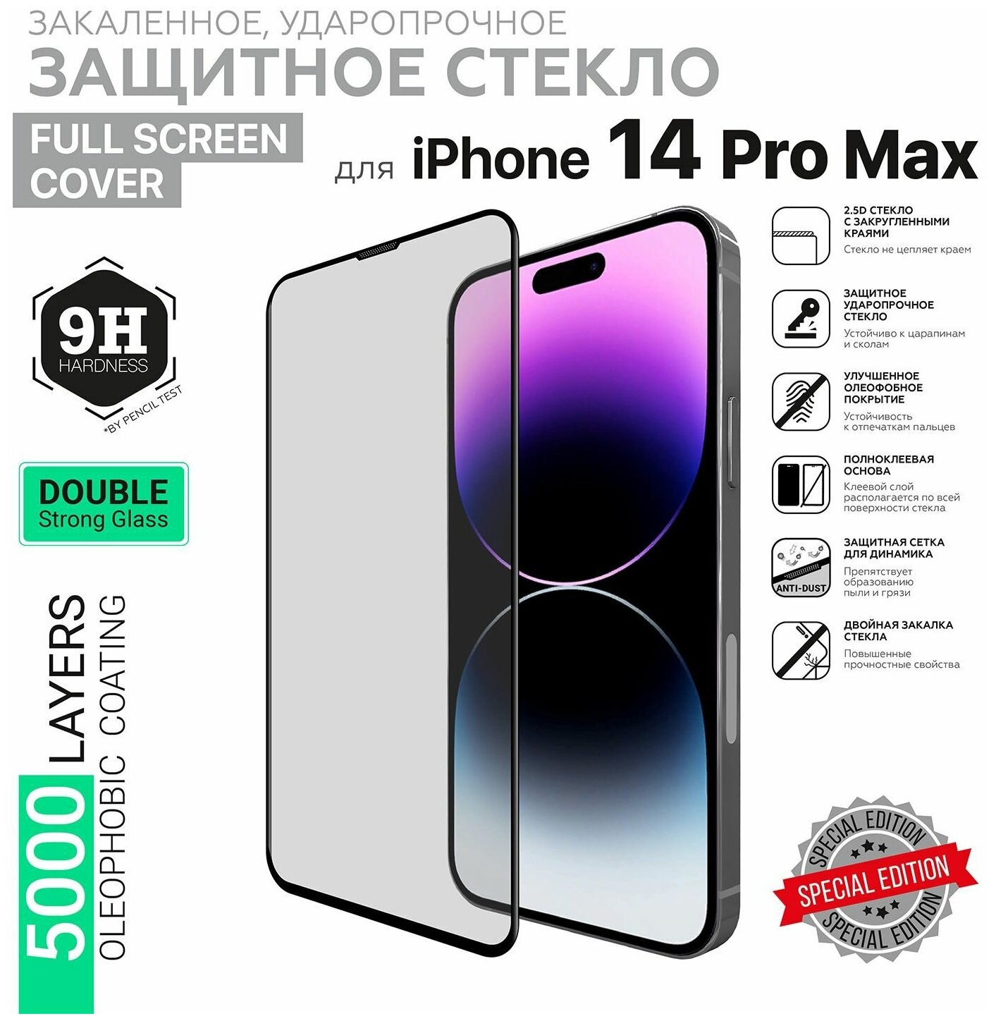 Стекло для айфона 14 pro max HARDIZ Premium Tempered Glass for iPhone 14 Pro Max: Full Screen Cover Черное