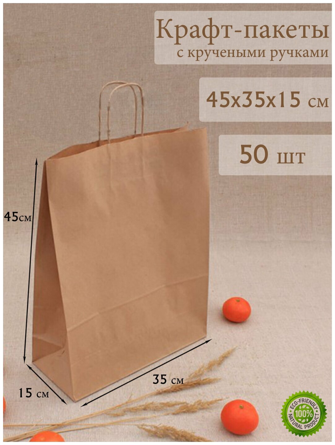 Крафт пакет бумажный с ручками 45*35*15 см, 50 штук, крафтовые пакеты упаковочные, подарочные, пищевые
