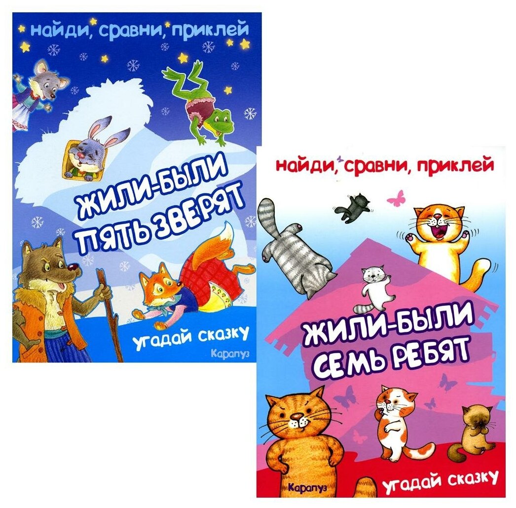 Книга Найди, сравни, приклей. Многоразовые наклейки для детей - фото №1