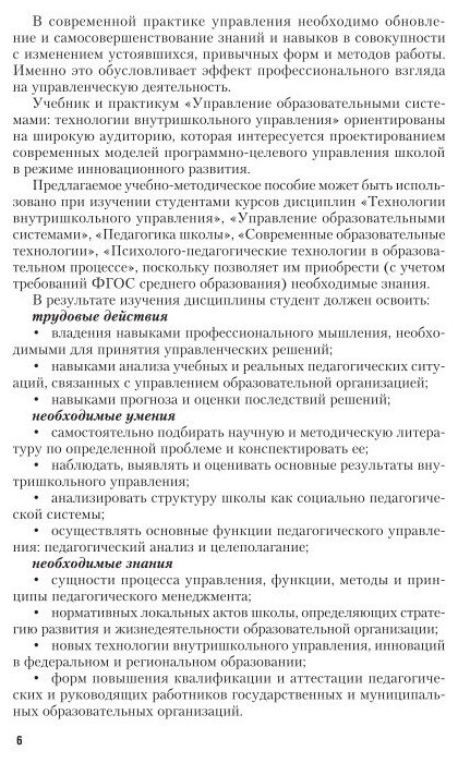 Технологии внутришкольного управления. Учебник и практикум для СПО - фото №14