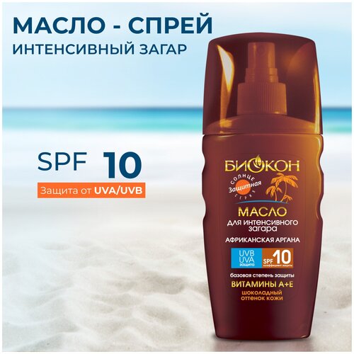 Биокон Увлажняющее масло спрей активатор загара SPF 10 160 мл.