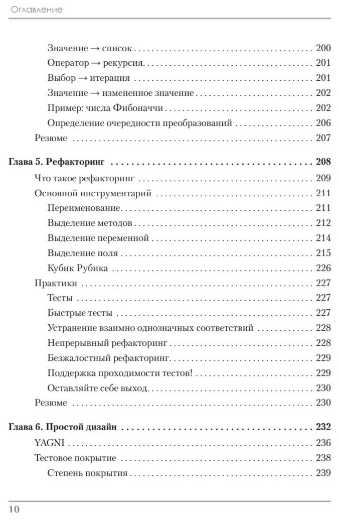 Идеальная работа. Программирование без прикрас