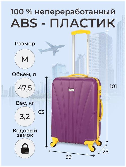 Чемодан Belletti, 47.5 л, размер M, фиолетовый, желтый
