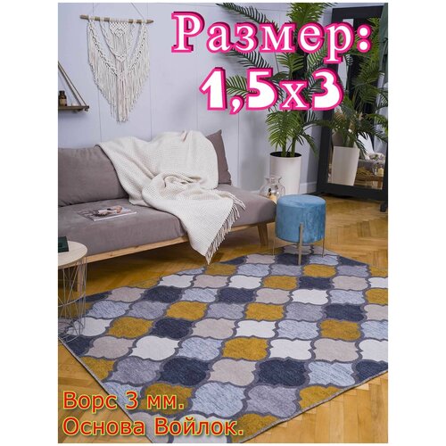 Ковёр низковорсный осень - 1,5х3