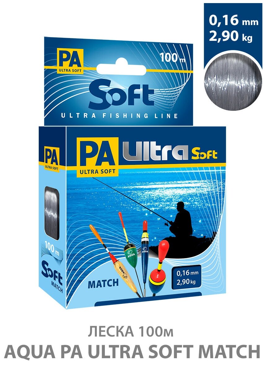 Леска для рыбалки AQUA PA ULTRA SOFT MATCH