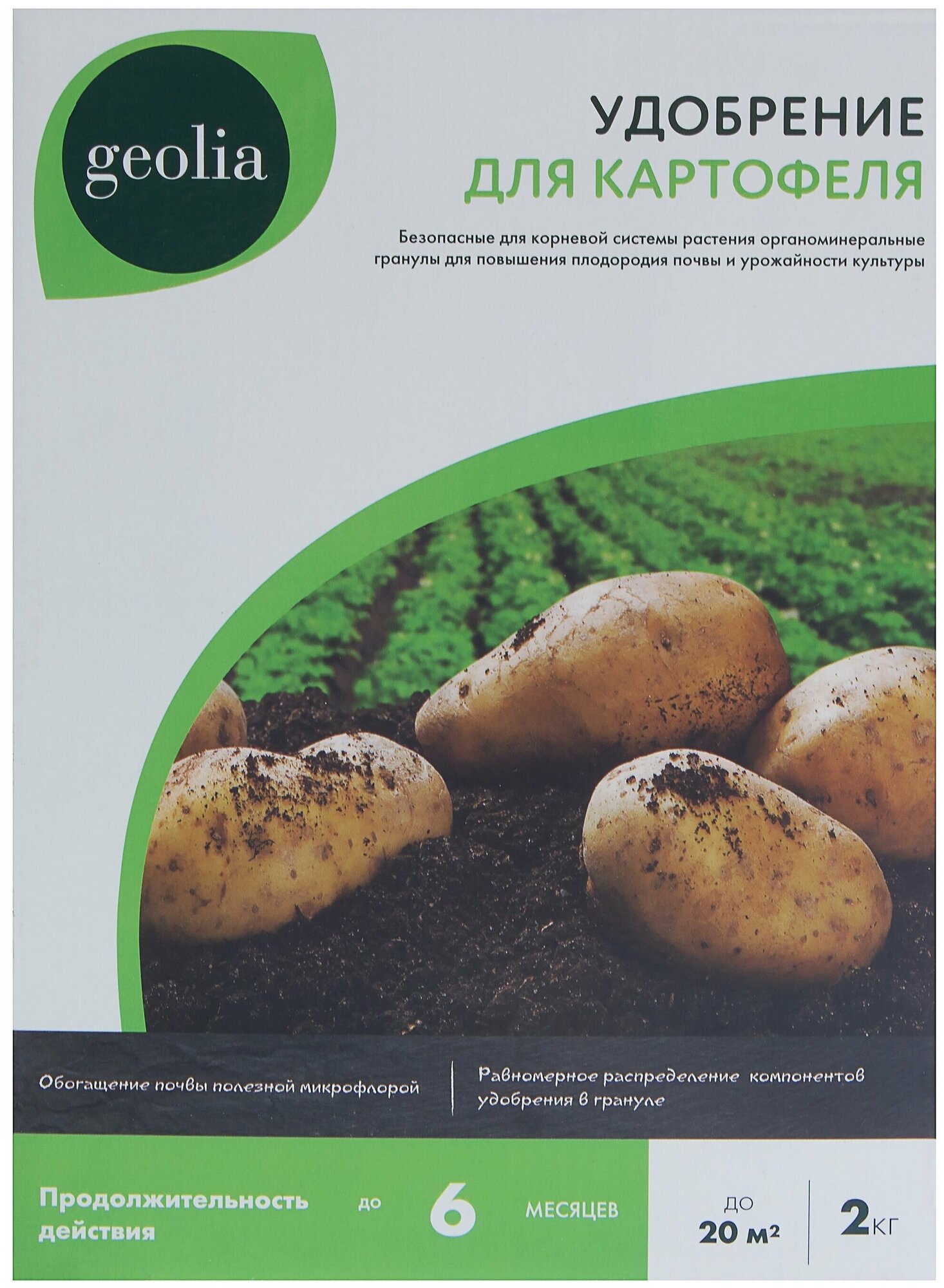 Удобрение Geolia органоминеральное для картофеля 2 кг