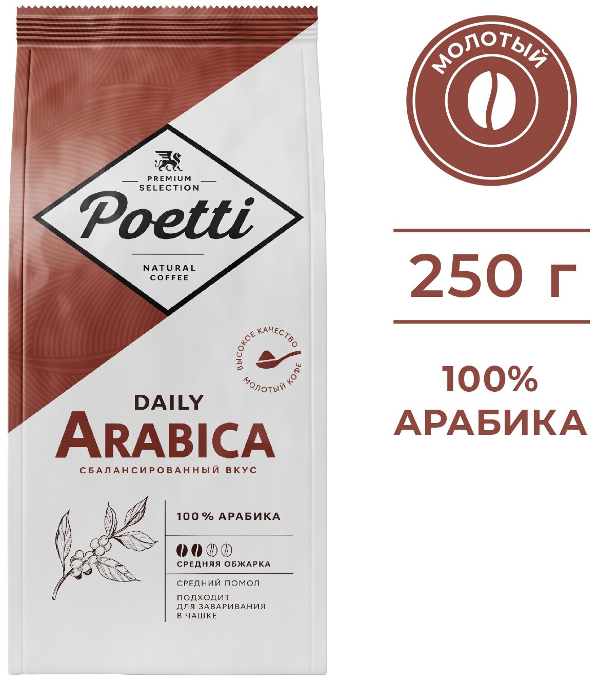 Кофе натуральный жареный молотый Poetti Daily Arabica 250 гр для чашки - фотография № 1