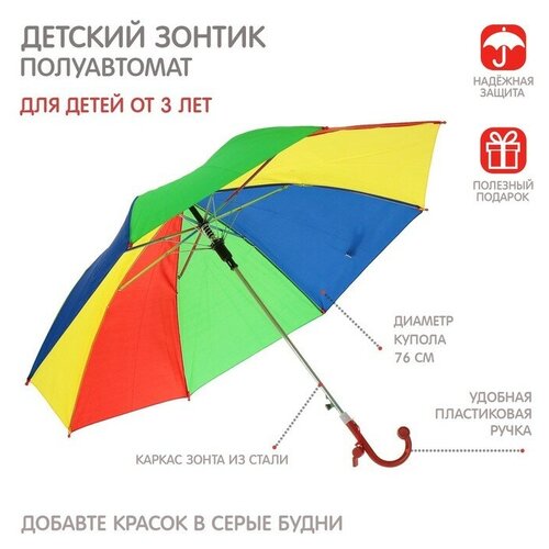 Зонт-трость «Радуга», полуавтоматический, со свистком, R=38см, ручка цвета микс