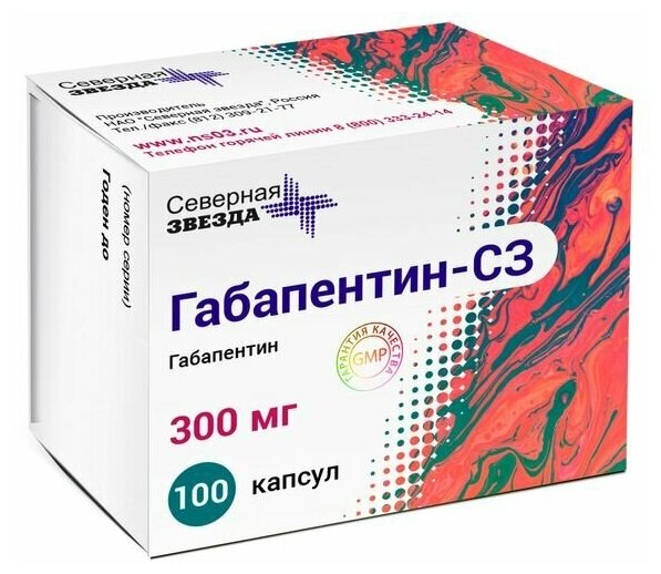 Габапентин-СЗ капс., 300 мг, 100 шт.