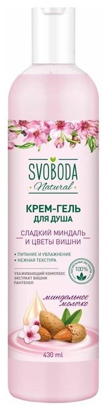 Крем-гель Svoboda для душа Сладкий миндаль и цветы вишни, 430мл