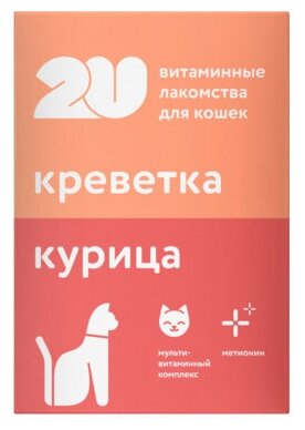 2u Витаминное лакомство для кошек для кастрированных и стерилизованных 60таб 0,03 кг 43184 - фотография № 5