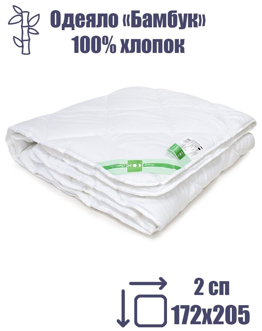 Одеяло Мягкий сон 2 спальное 172х205 см бамбук белое стеганое Бамбуковое волокно в сатине 100 % хлопок всесезонное / легкое / теплое / для взрослых / для детей / для беременных / для дачи / двуспальное