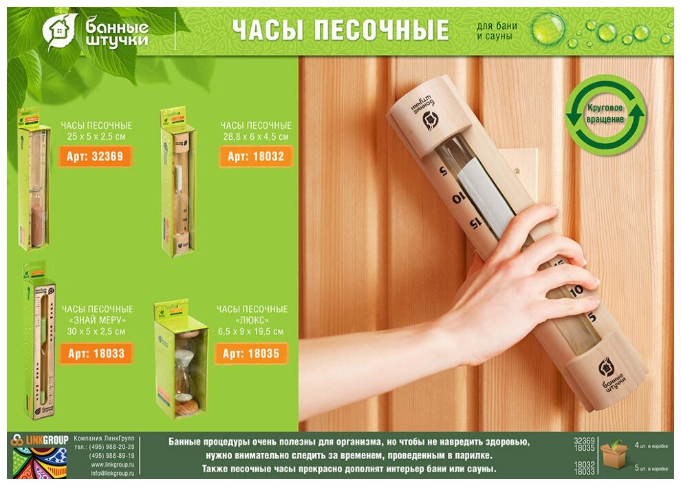 Часы Банные Штучки песочные Знай меру, 30х5х2,5см 18033