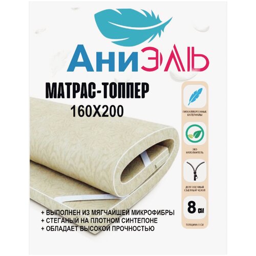 Матрас-топпер 160х200х8 см/ топпер-наматрасник для кровати/ на диван
