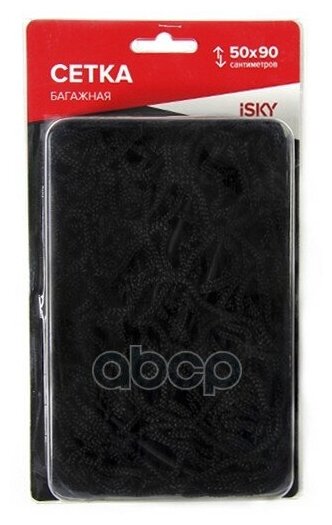 Сетка Isky, 50X90 См (4 Крюка) iSky арт. ICN5090