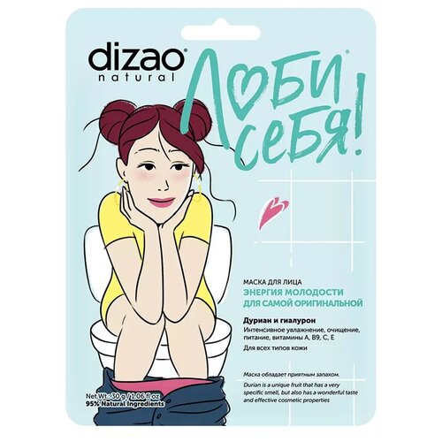 подарочный набор женский dizao люби себя маски дуриан и гиалурон 5 предметов Dizao Маска для лица Люби себя! Дуриан и гиалурон, 30 г, 30 мл