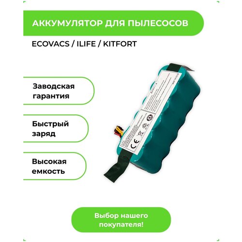 Аккумуляторная батарея ABC для пылесосов Ariete / Panda / iBoto Aqua / Kitfort / Haier / Ecovacs 2 4 6pcs side brush bursh for ecovacs cr120 x500 x600 panda x500 robot 2712