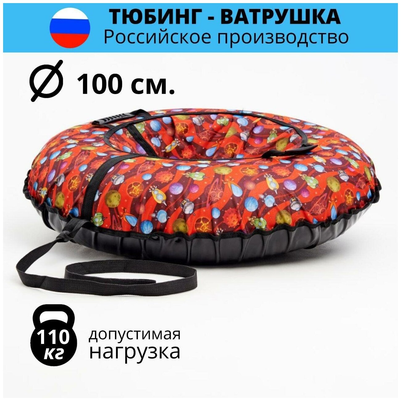 Тюбинг ватрушка, надувные санки, 100 см принт красные планеты