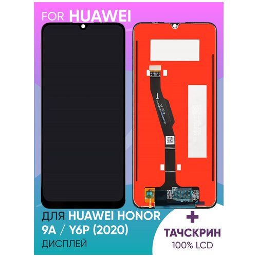 Дисплей для Huawei Honor 9A/Y6P (2020) в сборе с тачскрином (черный) (100% LCD)