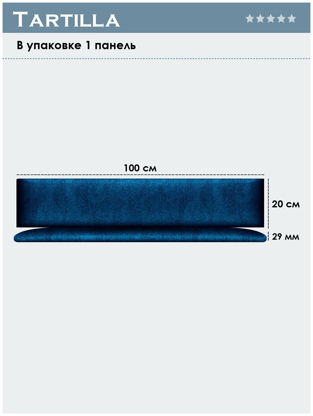 Панель кровати Velour Blue 20х100 см 1 шт. - фотография № 3