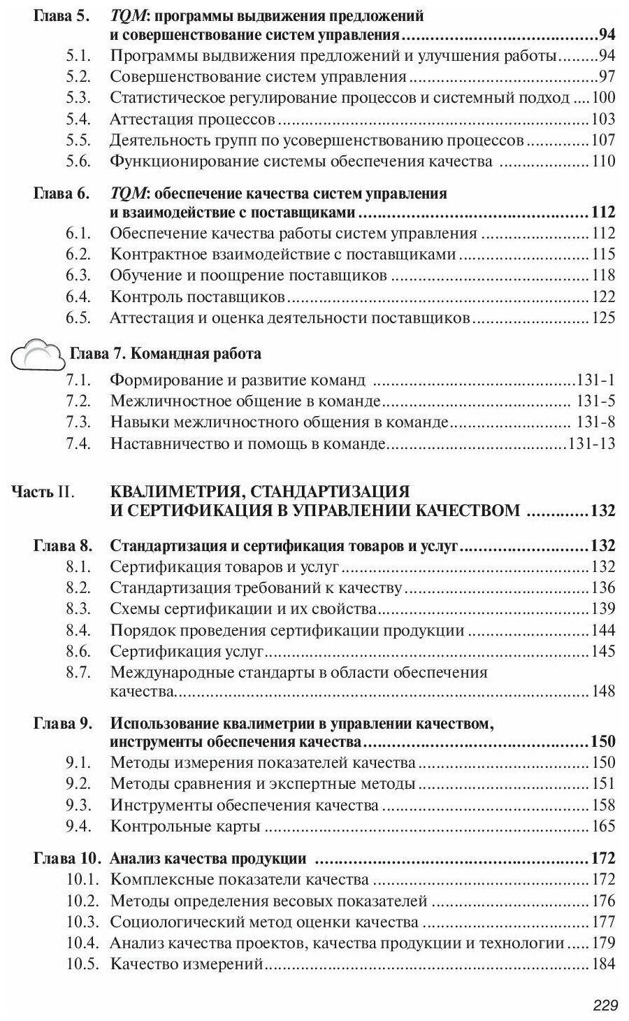 Управление качеством (Басовский Леонид Ефимович, Протасьев Виктор Борисович) - фото №3