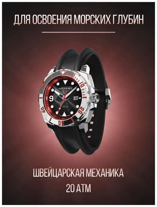 Наручные часы Молния Divemaster, черный