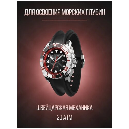 Наручные часы Hyron Divemaster 