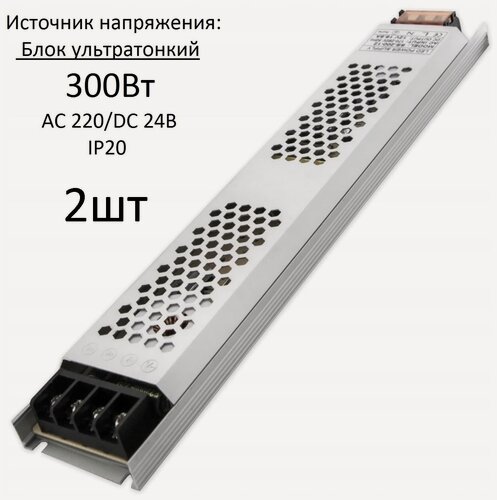 Изображение товара 2 шт. Источник напряжения Блок AC 220В/DC 24В IP20 300Вт в Кожухе 308x54x23мм Compact Strait.