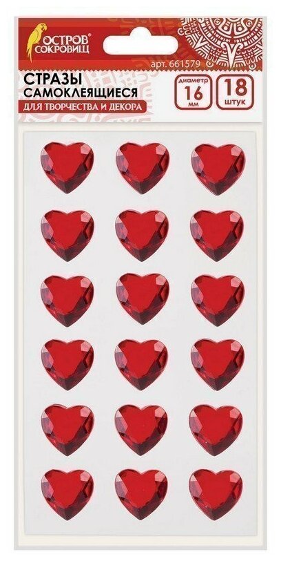 Стразы самоклеящиеся "Сердце", красные, 16 мм, 18 шт, на подложке, остров сокровищ, 661579